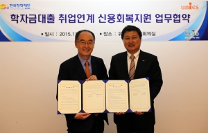 유니에스&#8228;한국장학재단, 취업연계 신용회복지원 협약 체결